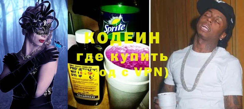 Кодеин Purple Drank  цены   Богданович 